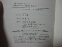 「権利のための闘争」を読む <岩波人文書セレクション>
