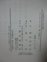 日本農耕社会の成立過程