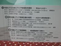 近現代東アジアの地域秩序と日本