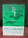 人口と健康の世界史