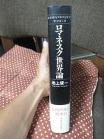 ロマネスク世界論