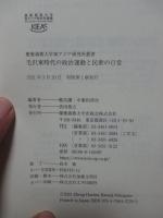 毛沢東時代の政治運動と民衆の日常