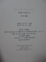 中世の身ぶり