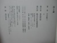 国土論