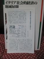 イタリア社会的経済の地域展開
