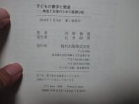 子どもの書字と発達 : 検査と支援のための基礎分析
