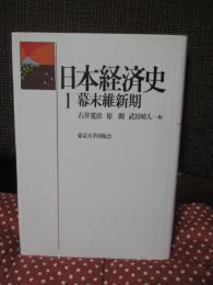 日本経済史