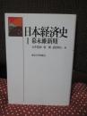 日本経済史