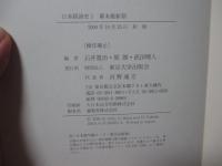 日本経済史