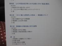 中国の少数民族政策とポスト文化大革命