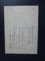 整体術技法皆伝書(全)： カード６０枚揃