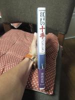 江戸の十手コレクション