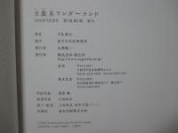 刀装具ワンダーランド