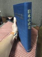 日本の武道