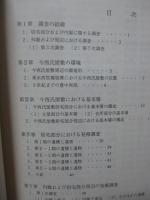 春日大社南郷目代今西氏屋敷 : 現存する荘官屋敷にかかる第1～7次発掘調査成果の報告 : 大阪府指定史跡