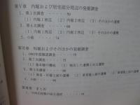 春日大社南郷目代今西氏屋敷 : 現存する荘官屋敷にかかる第1～7次発掘調査成果の報告 : 大阪府指定史跡