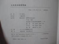 古流柔術戦闘理論