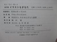見る・学ぶ・教える： イラストなぎなた
