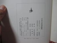 日本古武道総覧