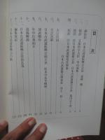 流儀解説書: 日本古武道振興会創立七十周年記念
