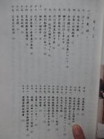 組討剣伝奥秘之巻