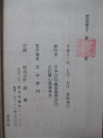 組討剣伝奥秘之巻