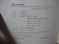 秘伝古流柔術技法