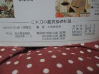 日本刀の鑑賞基礎知識