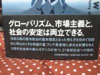 第三の道 : 効率と公正の新たな同盟