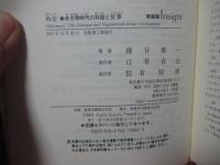 外交 : 多文明時代の対話と交渉