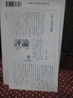 多文化社会の選択 : シティズンシップの視点から