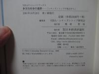 多文化社会の選択 : シティズンシップの視点から