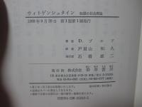 ウィトゲンシュタイン:知識の社会理論