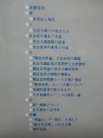 右傾化に抗して : 社会主義への意志と力