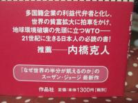 WTO徹底批判!