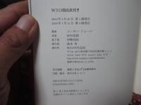 WTO徹底批判!