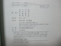 市民立学校をつくる教育ガバナンス