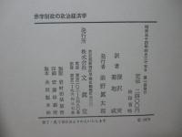 赤字財政の政治経済学 : ケインズの政治的遺産