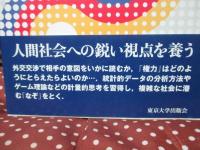 社会を読みとく数理トレーニング : 計量社会科学入門