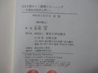 社会を読みとく数理トレーニング : 計量社会科学入門