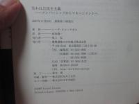 失われた民主主義 : メンバーシップからマネージメントへ