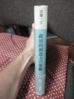 政治的創造力の復権