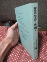 歴史学の<危機>