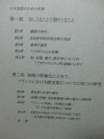 歴史学の<危機>