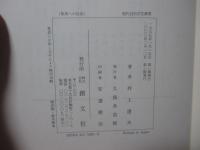 他者への自由 : 公共性の哲学としてのリベラリズム