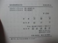 戦間期国際政治史
