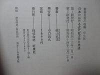 日本における近代政治学の発達