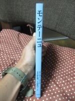 モンテーニュ