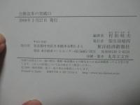 公務改革の突破口 : 政策評価と人事行政
