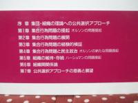 集団・組織